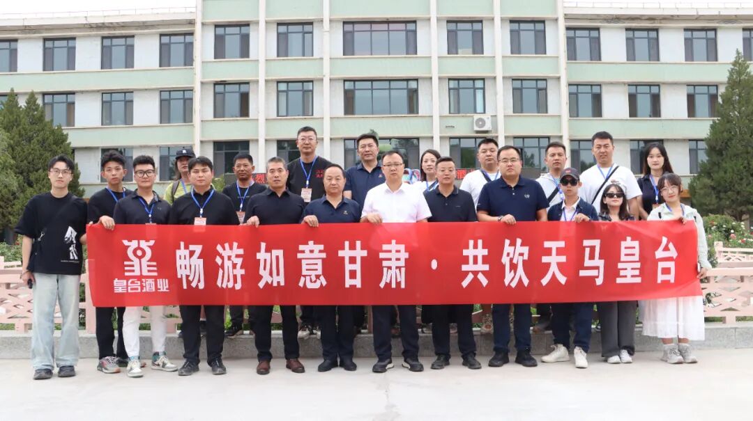 如意甘肅·山河共秀｜熱烈歡迎文旅創作者大會嘉賓到皇臺酒業采風拍攝